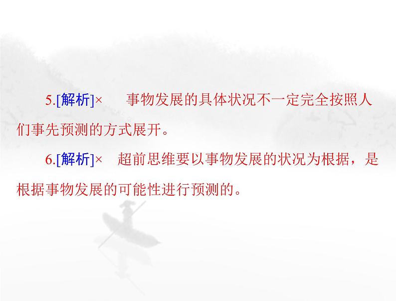 高考思想政治一轮复习第七部分选择性必修3第四单元提高创新思维能力课件第8页