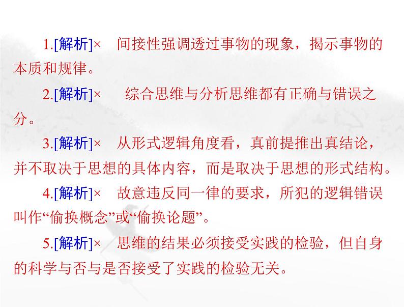 高考思想政治一轮复习第七部分选择性必修3第一单元树立科学思维观念课件第6页