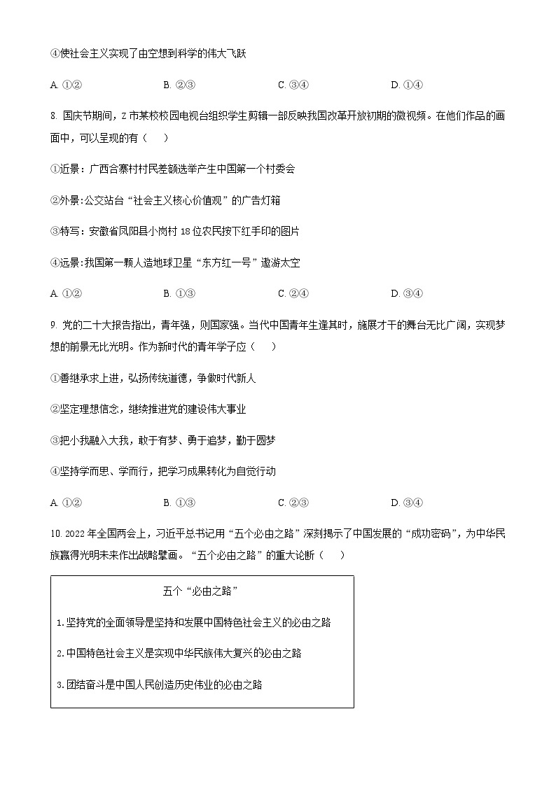 浙江省舟山市2022-2023学年高二上学期期末考试政治试题02