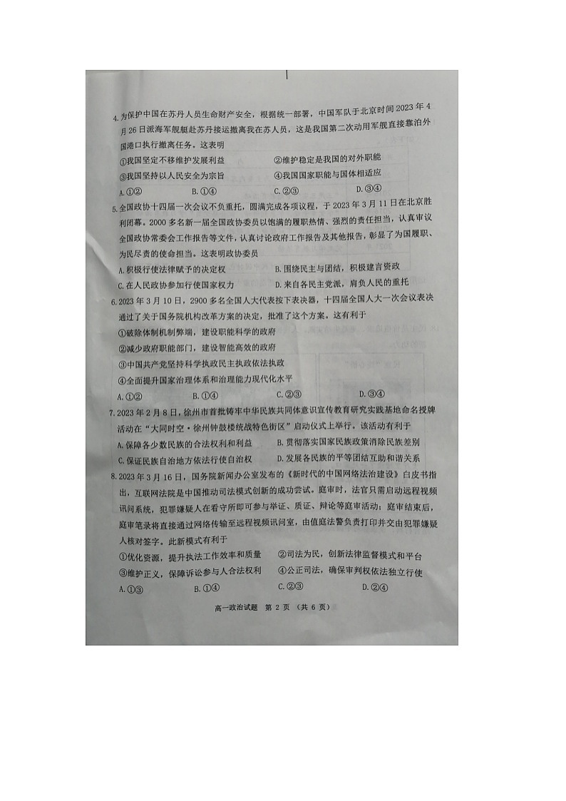 江苏省徐州市2022--2023学年高一下学期期末抽测政治试题第2页