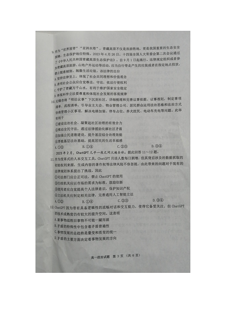 江苏省徐州市2022--2023学年高一下学期期末抽测政治试题第3页