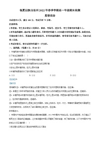 精品解析：甘肃省临夏州2022-2023学年高一上学期期末考试政治试题（解析版）