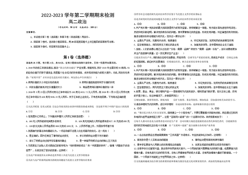 陕西省西安市蓝田县城关中学大学区联考2022-2023学年高二下学期期末考试政治试题第1页