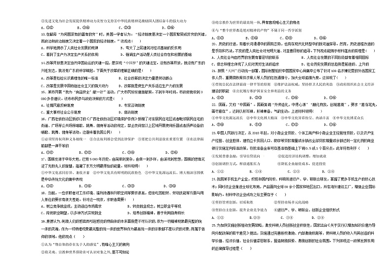 陕西省西安市蓝田县城关中学大学区联考2022-2023学年高二下学期期末考试政治试题第2页