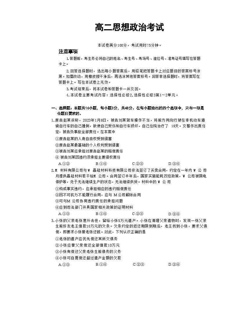 湖北省孝感市部分学校2022-2023学年高二下学期期末考试政治试题第1页