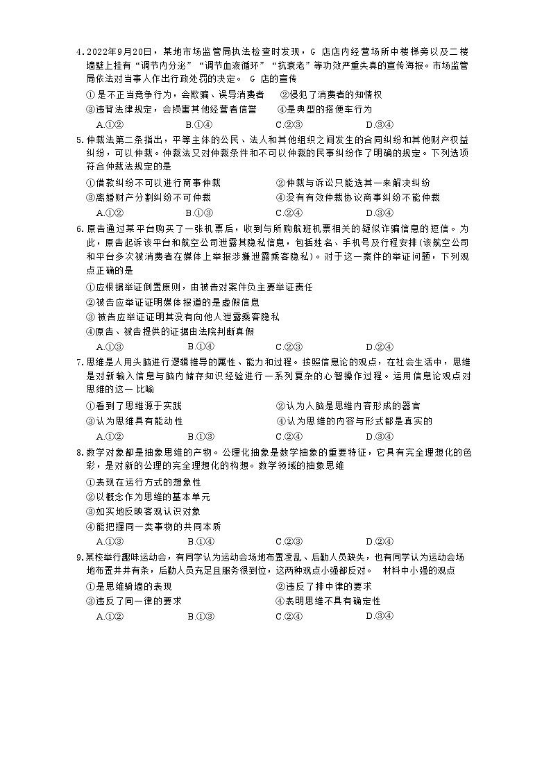 湖北省孝感市部分学校2022-2023学年高二下学期期末考试政治试题第2页