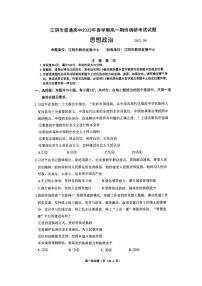 江苏省无锡市2022-2023学年高一下学期期末调研考试政治试题