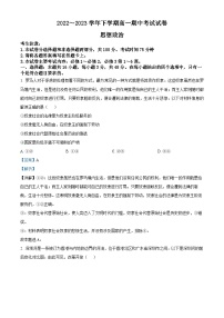 精品解析：贵州省遵义市部分学校2022-2023学年高一下学期期中考试政治试题（解析版）