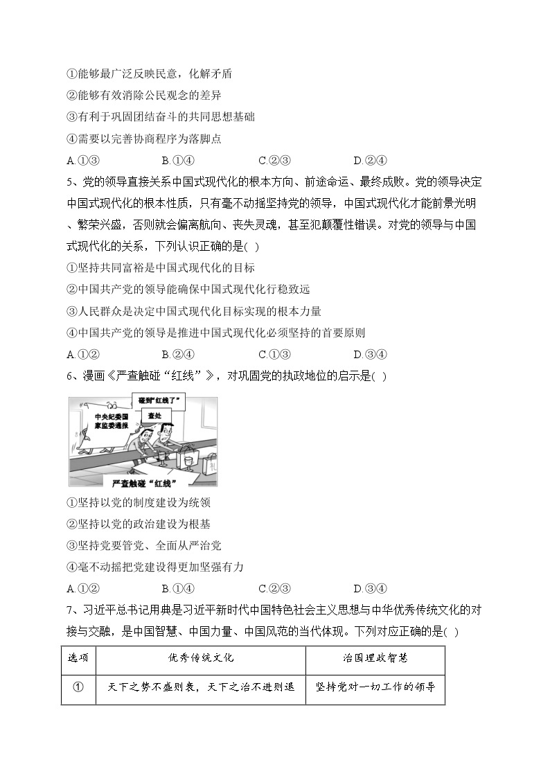 福建省宁德市五校2022-2023学年高一下学期期中质量监测政治试卷（含答案）02