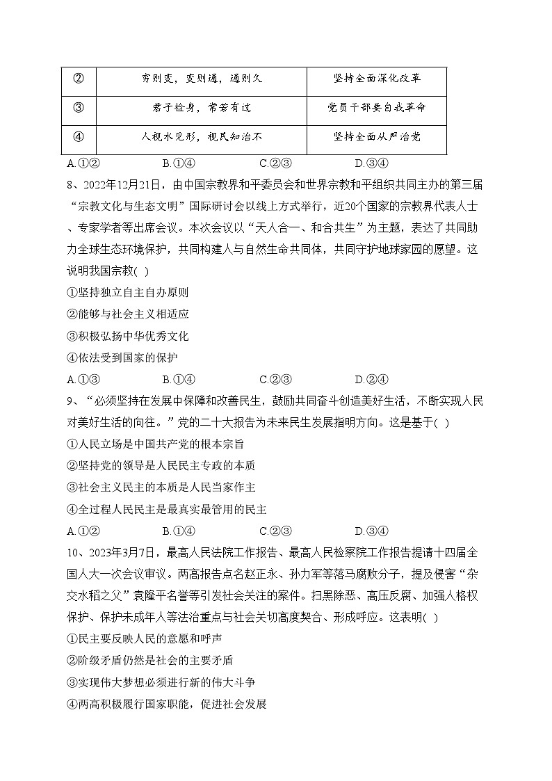 福建省宁德市五校2022-2023学年高一下学期期中质量监测政治试卷(含答案)第3页