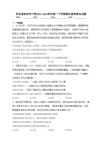 河北省保定市六校2022-2023學(xué)年高一下學(xué)期期中聯(lián)考政治試卷（含答案）