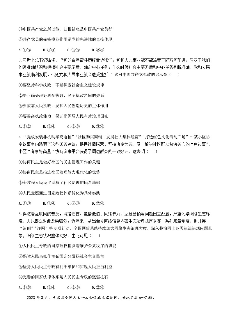 湖北省十堰市2022-2023学年高一下学期期末调研考试政治含答案第2页