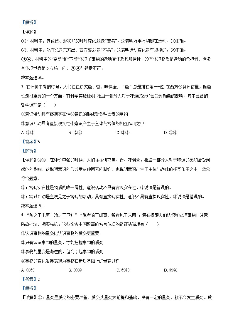 四川省射洪中學(xué)2022-2023學(xué)年高二政治下學(xué)期5月月考試題（Word版附解析）第2頁
