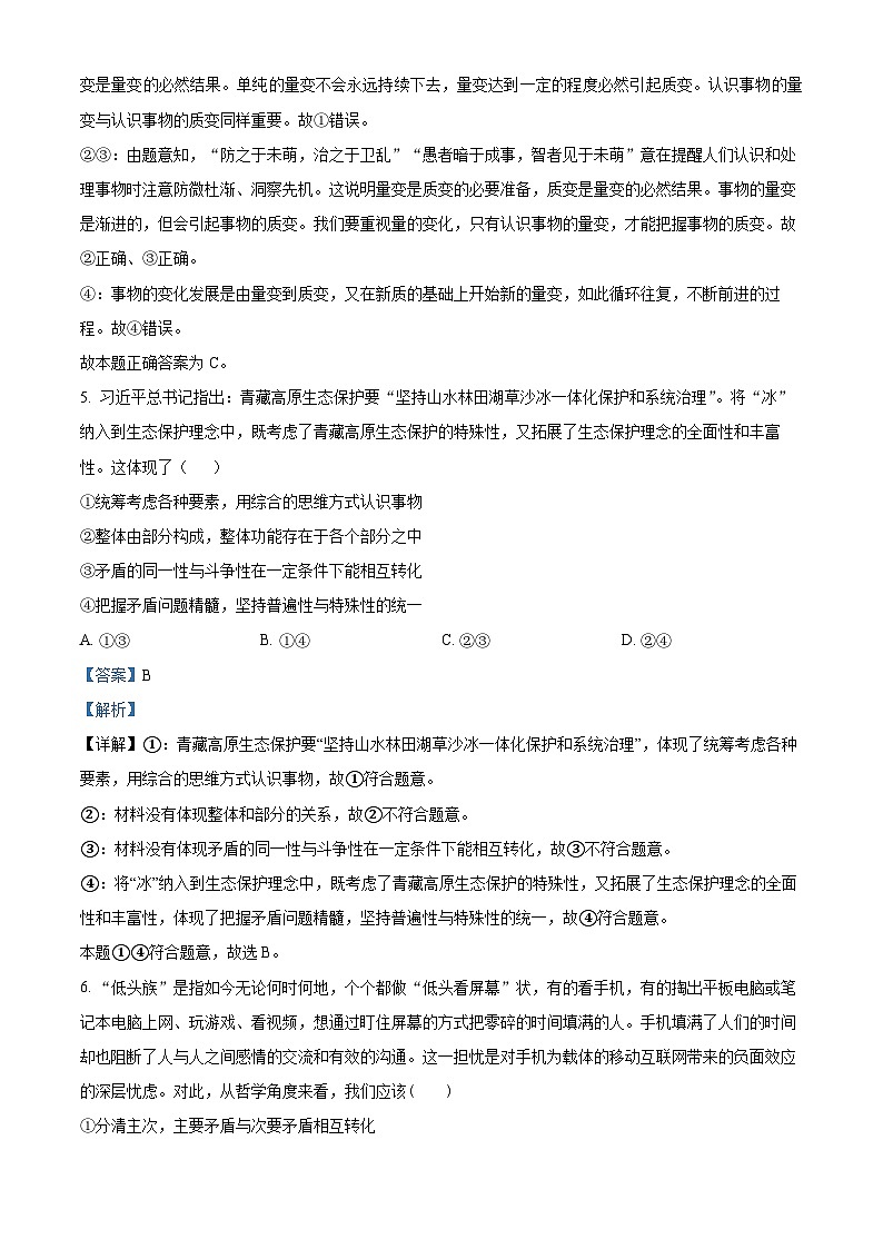 四川省射洪中學(xué)2022-2023學(xué)年高二政治下學(xué)期5月月考試題（Word版附解析）第3頁