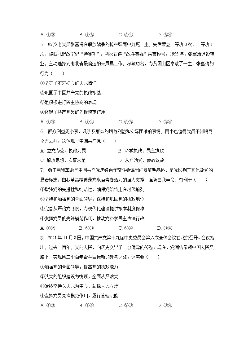 2022-2023学年甘肃省庆阳重点中学高一(下)期中政治试卷(含解析)02