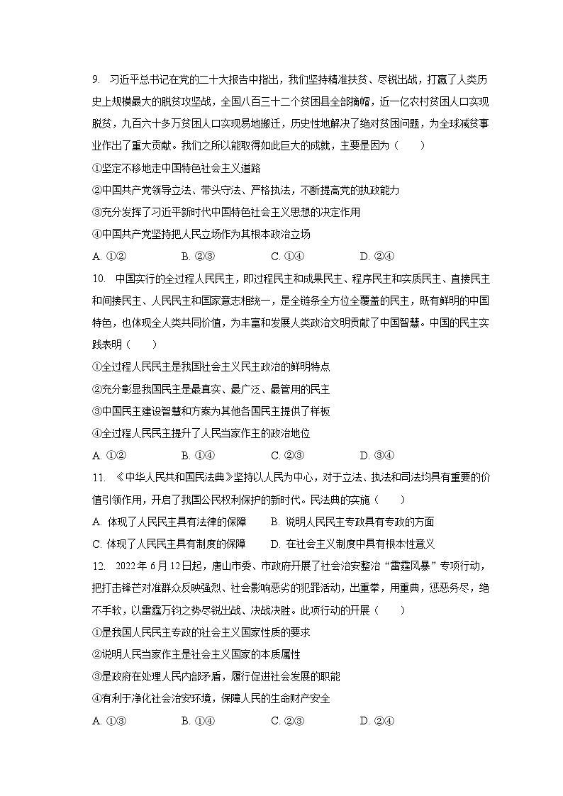2022-2023学年甘肃省庆阳重点中学高一(下)期中政治试卷(含解析)03