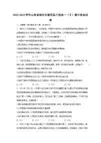 2022-2023学年山东省滨州市惠民县六校高一（下）期中政治试卷（含解析）