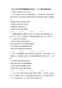 2022-2023学年河南省新乡市高一（下）期中政治试卷（含解析）