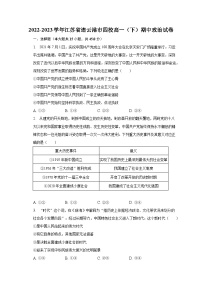 2022-2023学年江苏省连云港市四校高一（下）期中政治试卷（含解析）