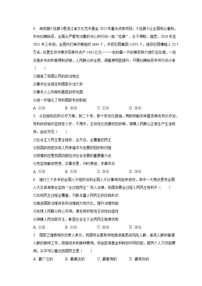 2022-2023学年江苏省连云港市四校高一(下)期中政治试卷(含解析)第2页