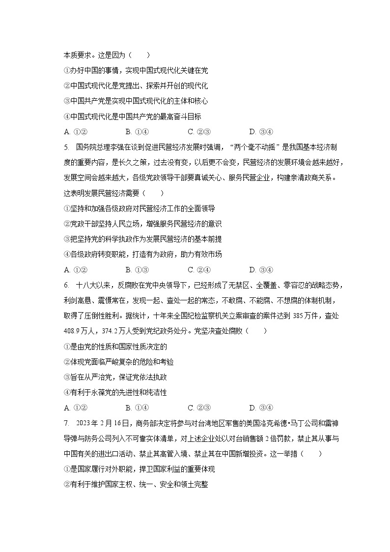 2022-2023学年河南省南阳市高一（下）期中政治试卷（含解析）02