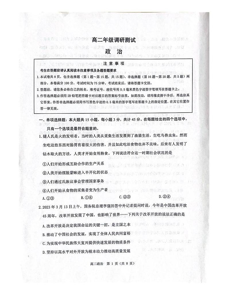 江苏省宿迁市2022--2023学年高二下学期期末考试政治试题第1页