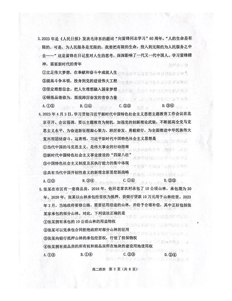 江苏省宿迁市2022--2023学年高二下学期期末考试政治试题第2页