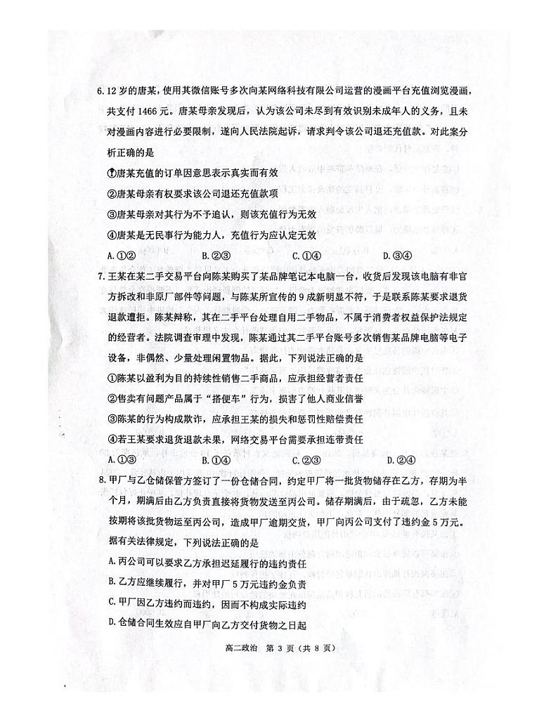 江苏省宿迁市2022--2023学年高二下学期期末考试政治试题第3页