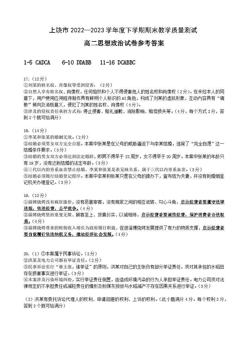 高二政治参考答案第1页
