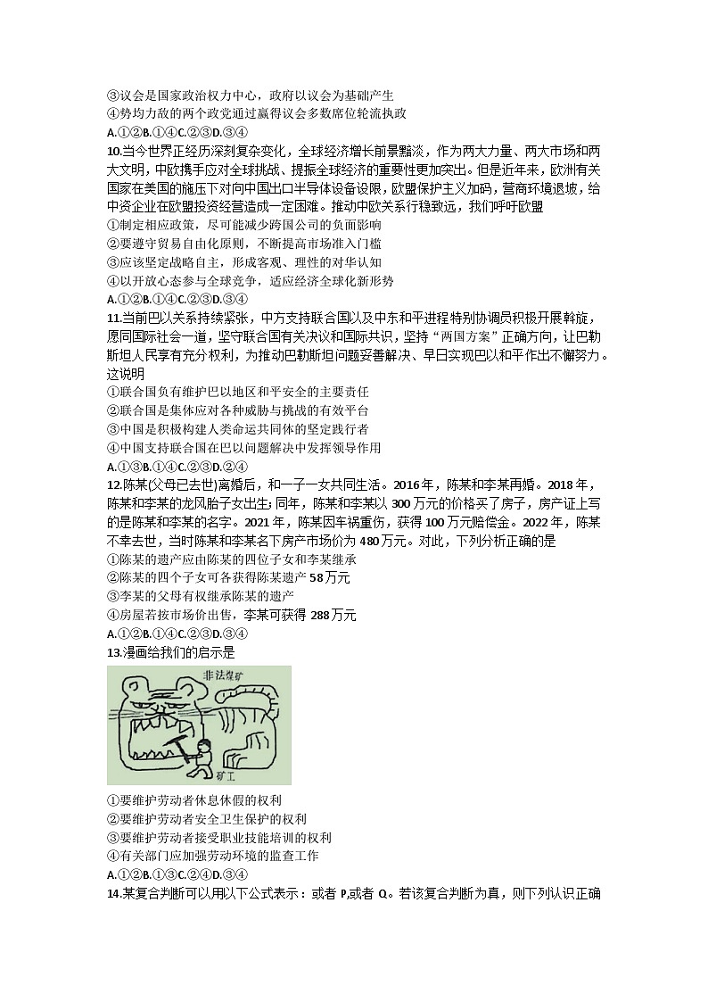 甘肃省白银市靖远县第一中学2022-2023学年高二下学期期末练习政治试题第3页