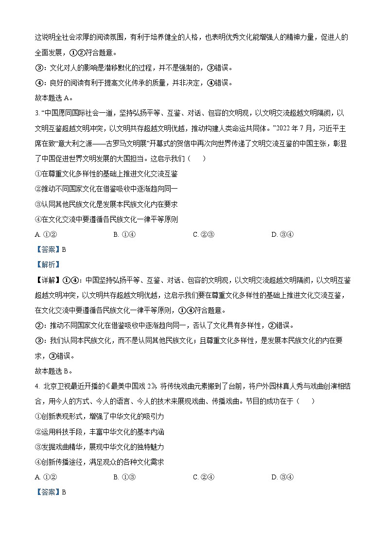 四川省泸州市泸县五中2022-2023学年高二政治下学期6月期末考试试题(Word版附解析)第2页