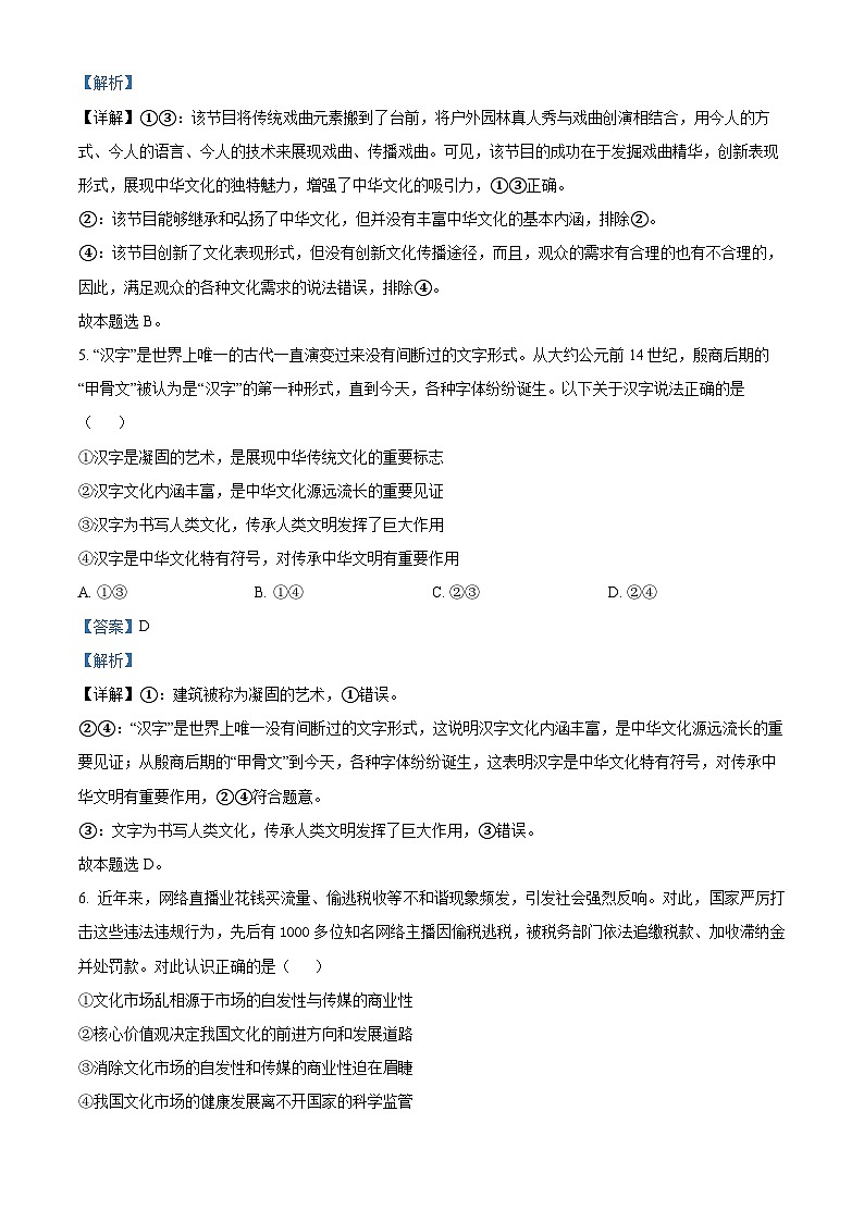 四川省泸州市泸县五中2022-2023学年高二政治下学期6月期末考试试题(Word版附解析)第3页