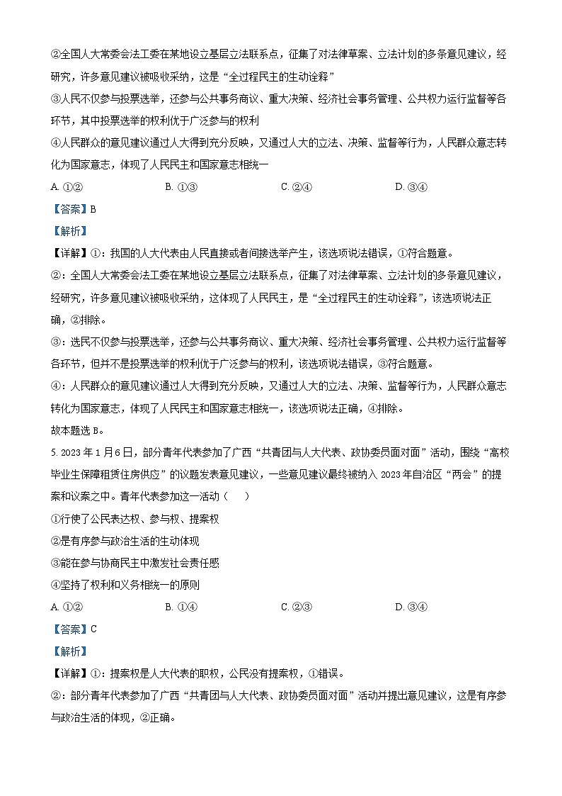 四川省德阳中学2022-2023学年高一政治下学期6月月考试题(Word版附解析)第3页