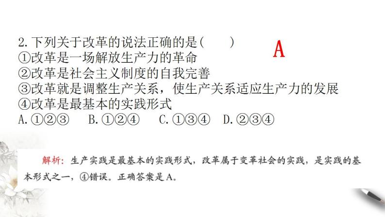 【核心素养目标】统编版高中政治必修一 1.3.1 2023-2024 伟大的改革开放 课件+教案+学案+同步练习+视频（含答案）08