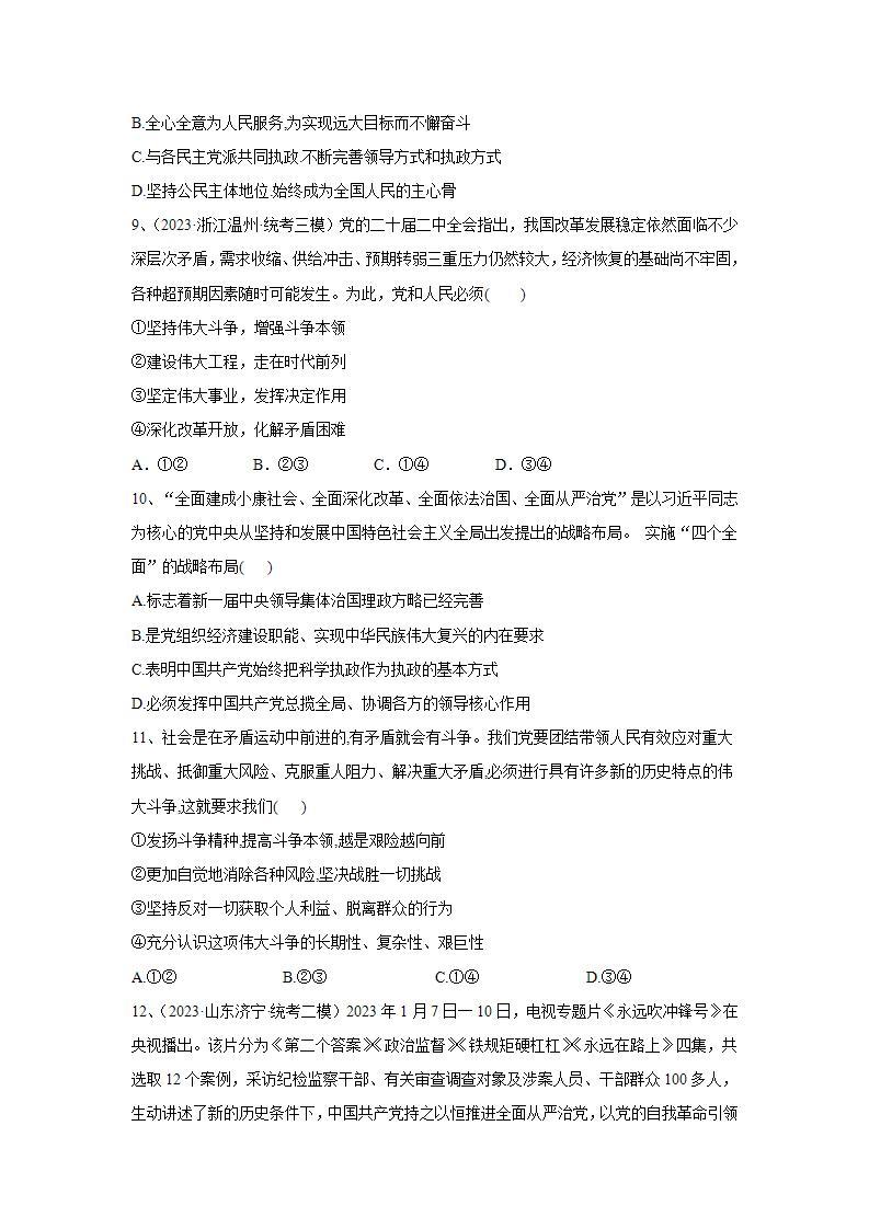 【核心素养目标】统编版高中政治必修一 1.4.2 2023-2024实现中华民族伟大复兴的中国梦 课件+教案+学案+同步练习+视频（含答案）03