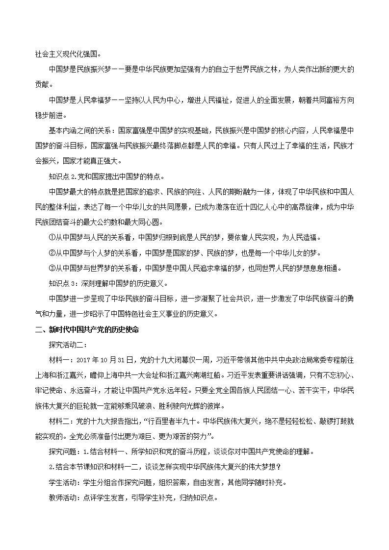 【核心素养目标】统编版高中政治必修一 1.4.2 2023-2024实现中华民族伟大复兴的中国梦 课件+教案+学案+同步练习+视频（含答案）03