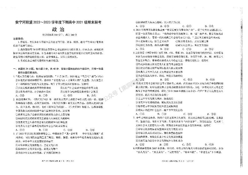 四川省凉山州安宁河联盟2022-2023学年高二下学期期末联考政治试卷01