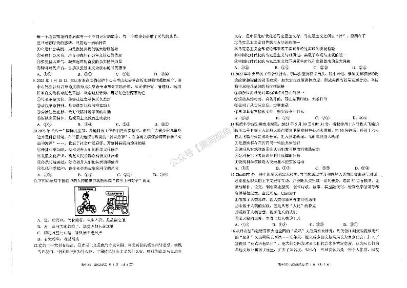 四川省凉山州安宁河联盟2022-2023学年高二下学期期末联考政治试卷02