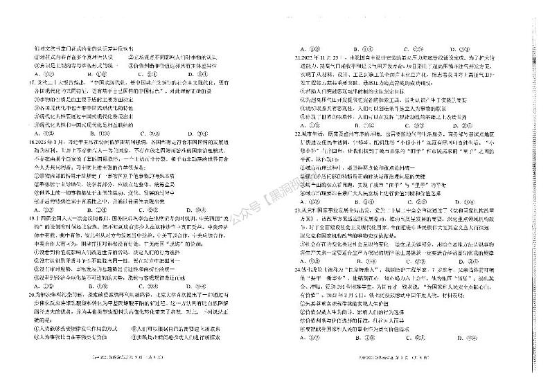四川省凉山州安宁河联盟2022-2023学年高二下学期期末联考政治试卷03