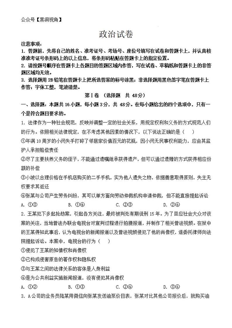 吉林省普通中学2022-2023学年高二下学期6月联考政治试题第1页