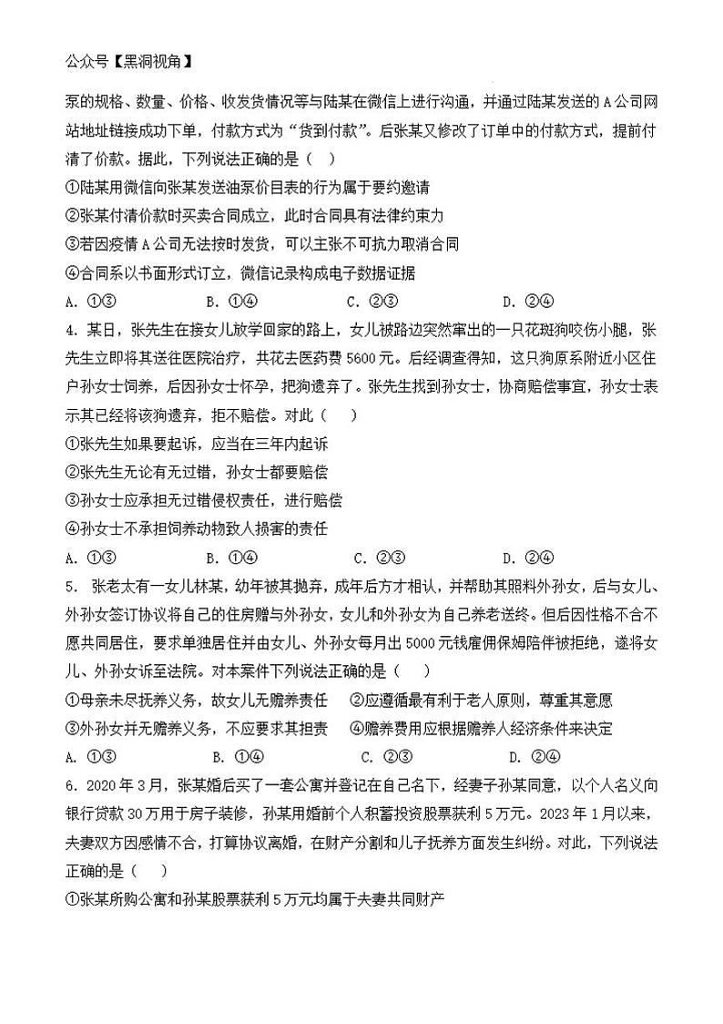 吉林省普通中学2022-2023学年高二下学期6月联考政治试题第2页