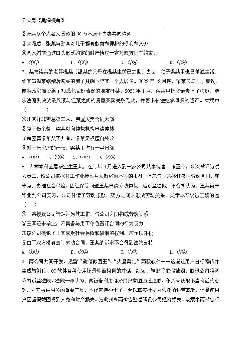 吉林省普通中学2022-2023学年高二下学期6月联考政治试题第3页