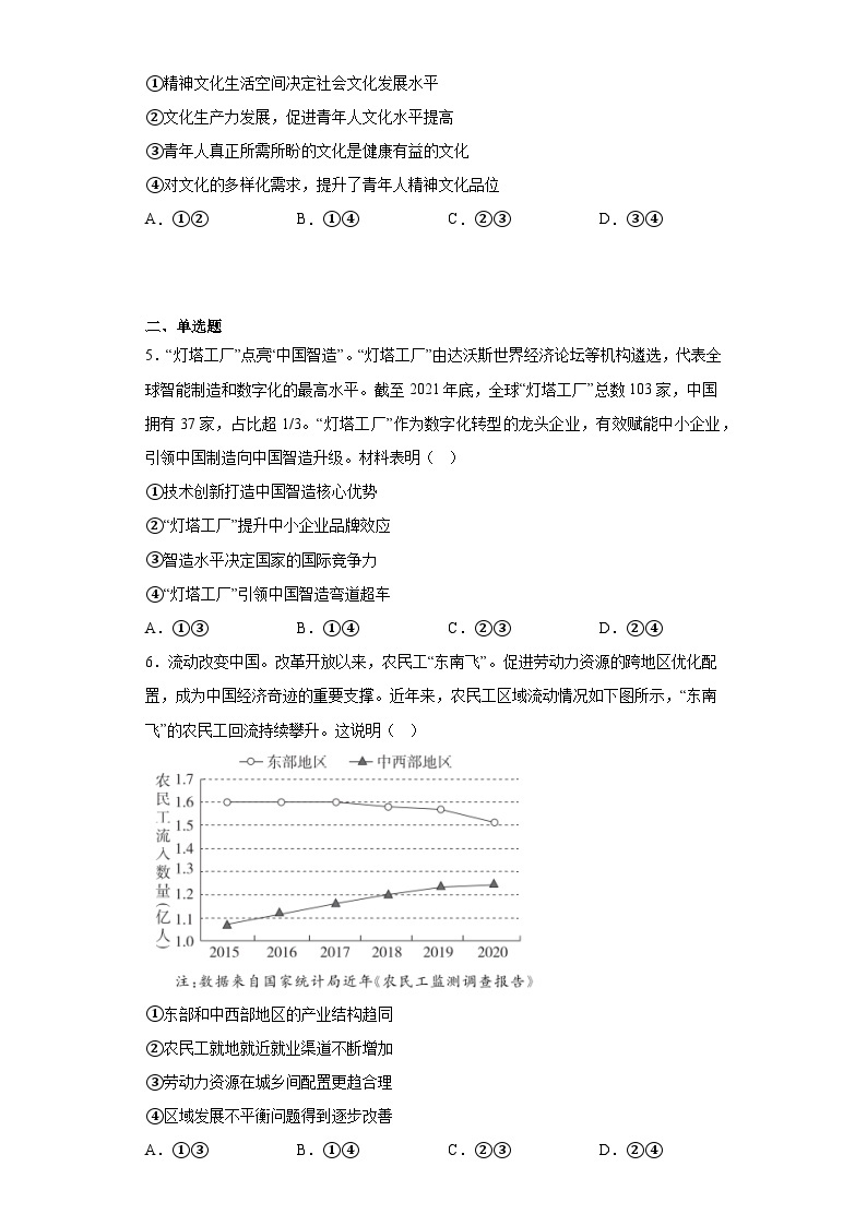 2022年新高考重庆政治真题（含解析）02