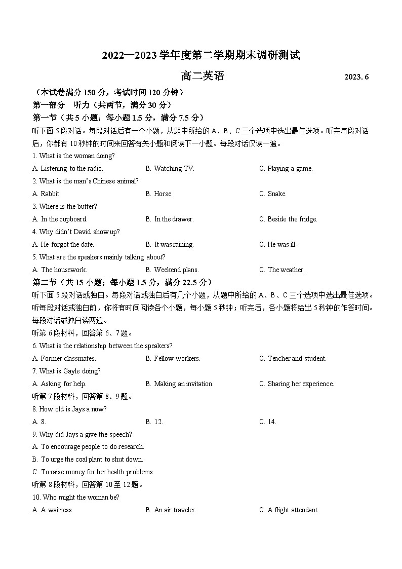 江苏省扬州市2022-2023高二下学期期末政治试卷+答案+听力音频01