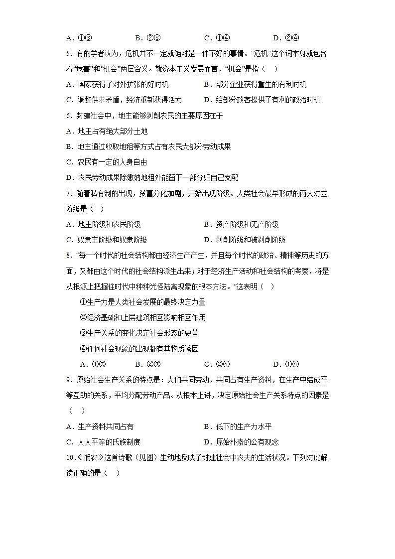 【核心素养目标】统编版高中政治必修一 1.1.1 2023-2024原始社会的解体和阶级社会的演进 课件+教案+学案+同步练习+视频(含答案)02