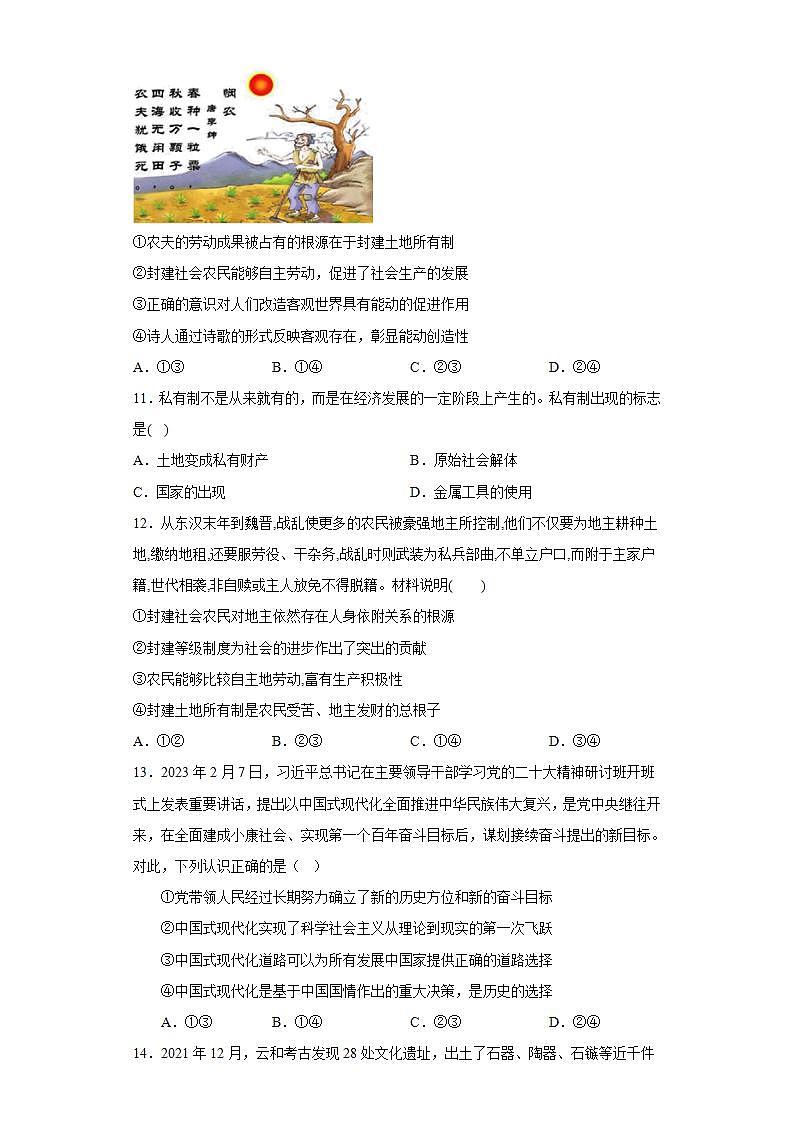 【核心素养目标】统编版高中政治必修一 1.1.1 2023-2024原始社会的解体和阶级社会的演进 课件+教案+学案+同步练习+视频(含答案)03