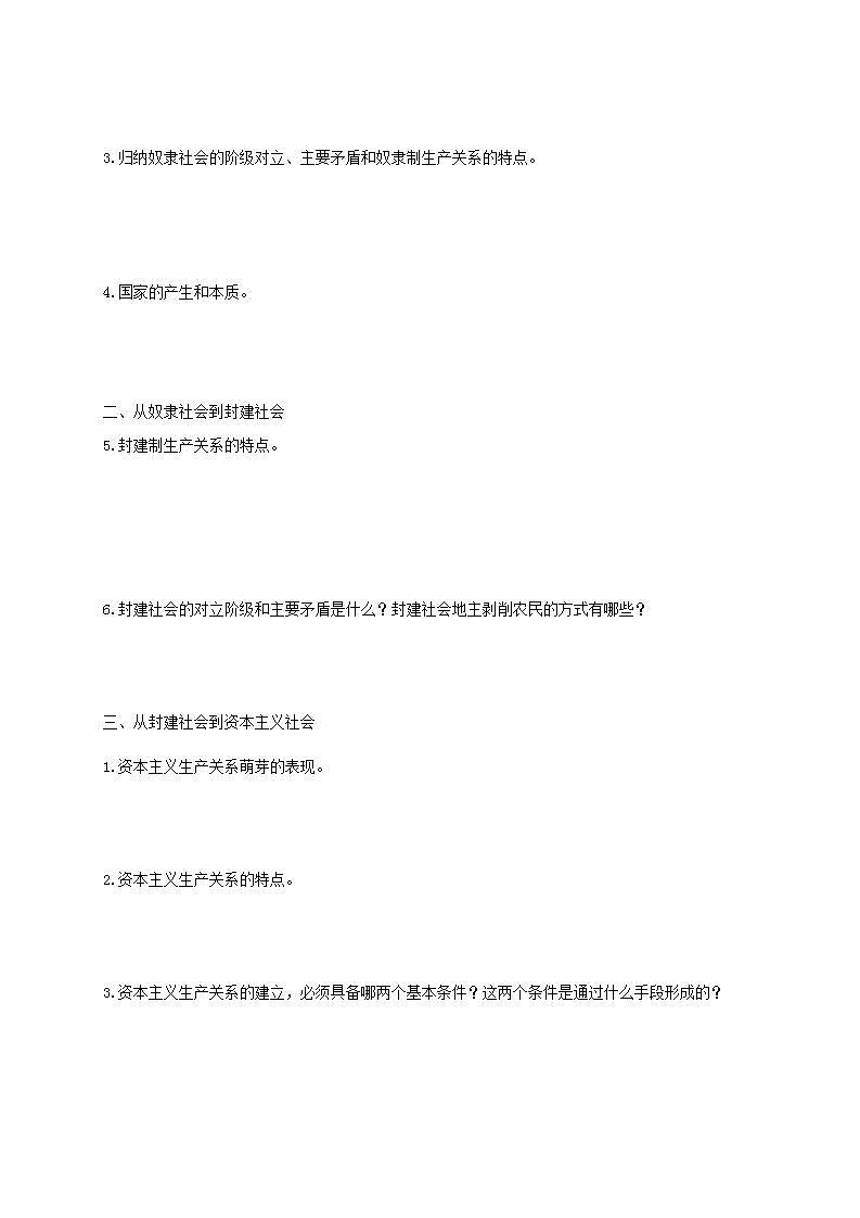 【核心素养目标】统编版高中政治必修一 1.1.1 2023-2024原始社会的解体和阶级社会的演进 课件+教案+学案+同步练习+视频(含答案)02