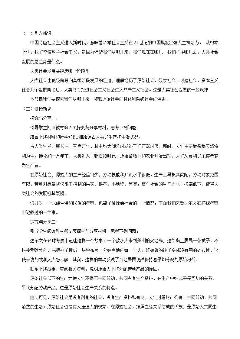 【核心素养目标】统编版高中政治必修一 1.1.1 2023-2024原始社会的解体和阶级社会的演进 课件+教案+学案+同步练习+视频(含答案)02