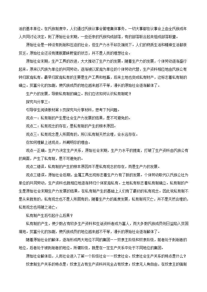 【核心素养目标】统编版高中政治必修一 1.1.1 2023-2024原始社会的解体和阶级社会的演进 课件+教案+学案+同步练习+视频(含答案)03
