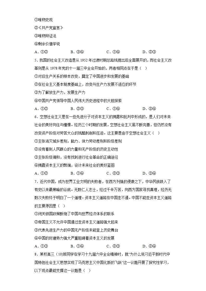 2023-2024政治期中复习必修一全册综合题一、二02